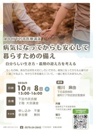 第6回下呂市医療講演チラシ
