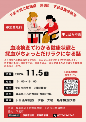第8回下呂市医療講演チラシ