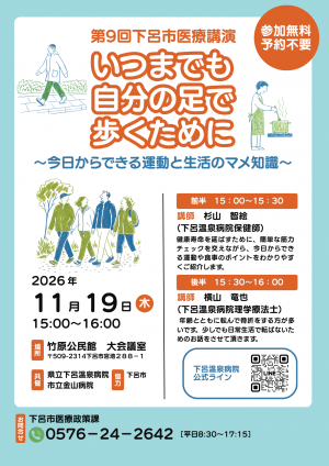 第9回下呂市医療講演チラシ