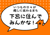 下呂に住んでみんかな