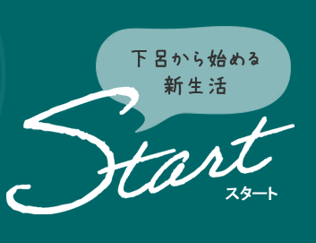 Start（下呂市移住定住ポータルサイト）