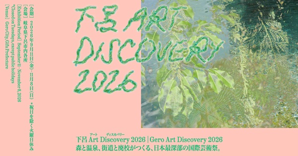 下呂 Art Discovery 2026